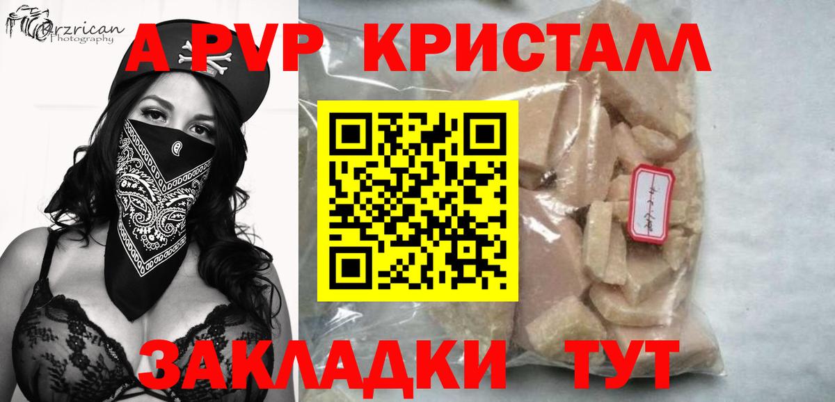 A PVP Crystall  Alpha PVP мука  Вход с VPN  A PVP СК КРИС  Кольчугино 