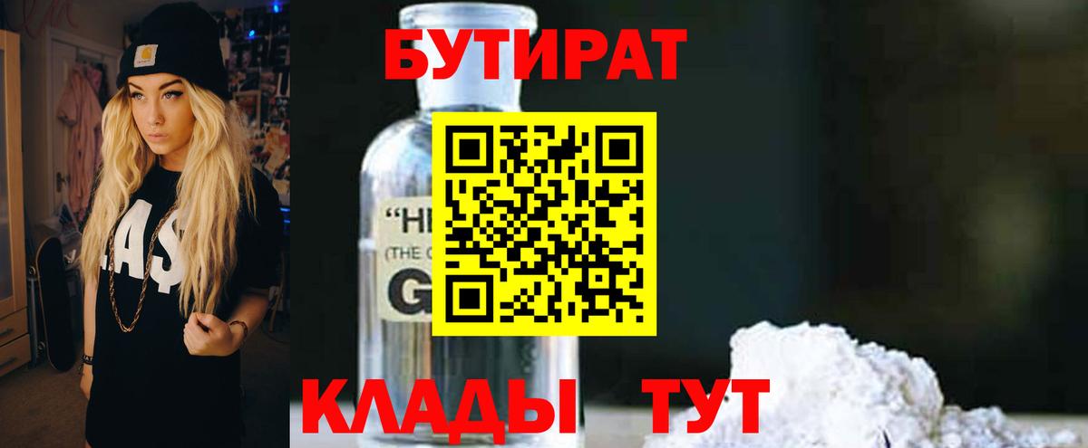 Кольчугино  Бутират бутик  Бутират  Вход с VPN 