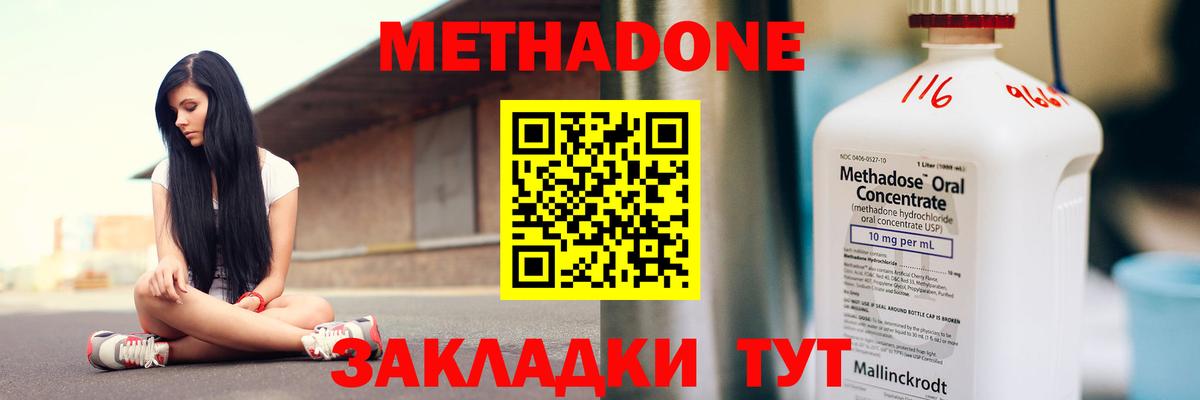 Метадон methadone Кольчугино